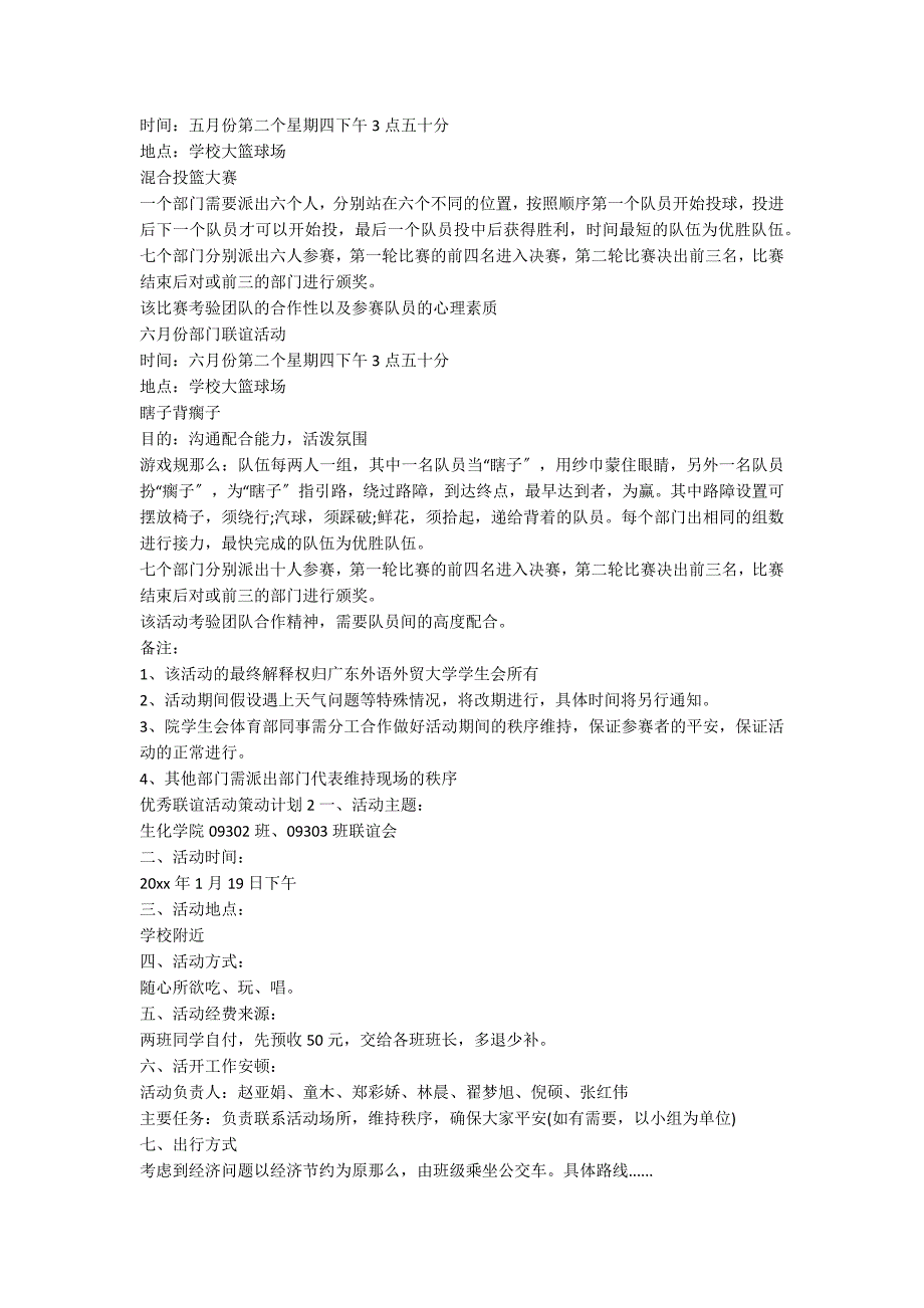 优秀联谊活动策划方案_第2页