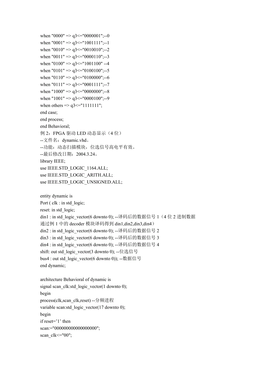 多进制数字频率调制系统VHDL程序.doc_第4页