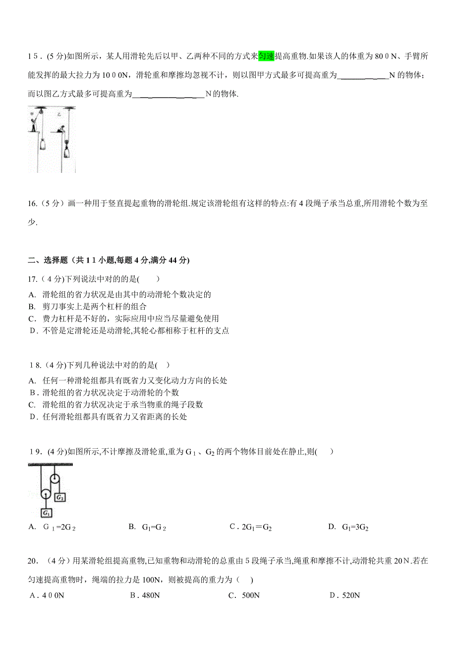 中考物理总复习专题：滑轮、滑轮组_第4页