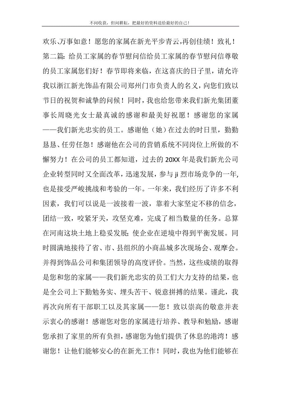 2021年给员工家属的春节慰问信(精选多篇)精选新编.DOC_第4页