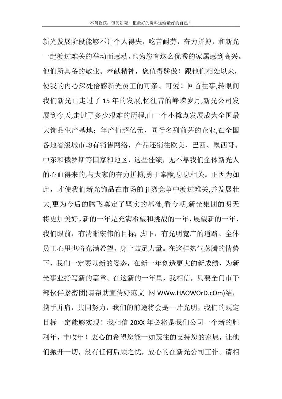 2021年给员工家属的春节慰问信(精选多篇)精选新编.DOC_第5页