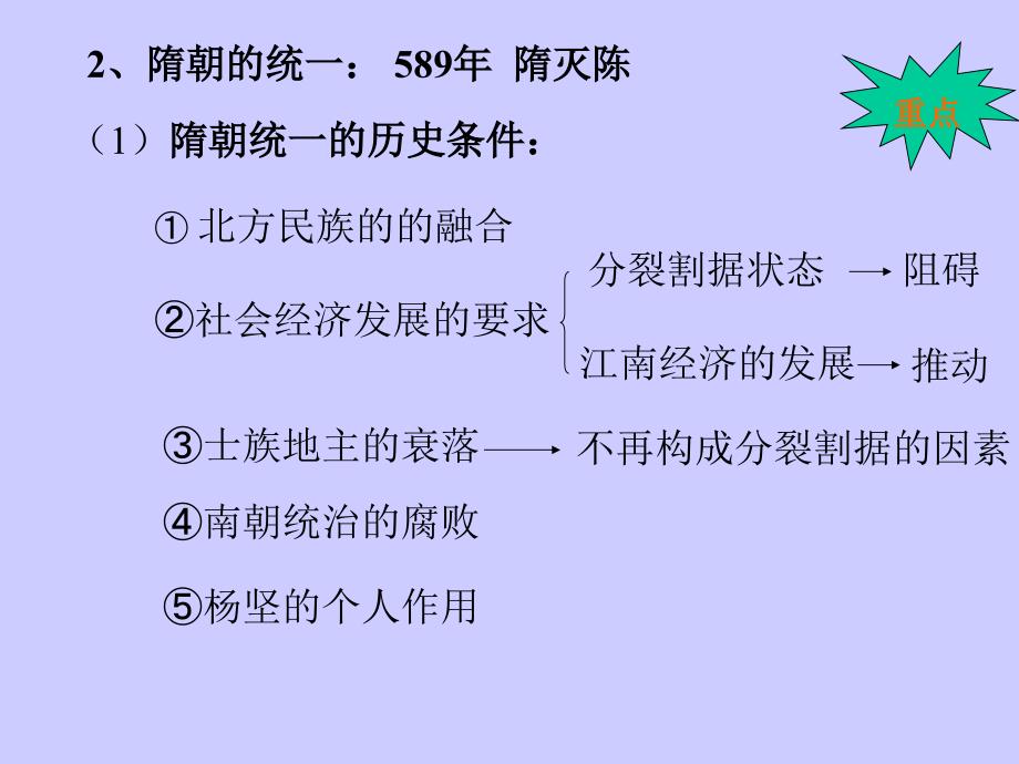 第十三部分隋朝的统治高三_第3页