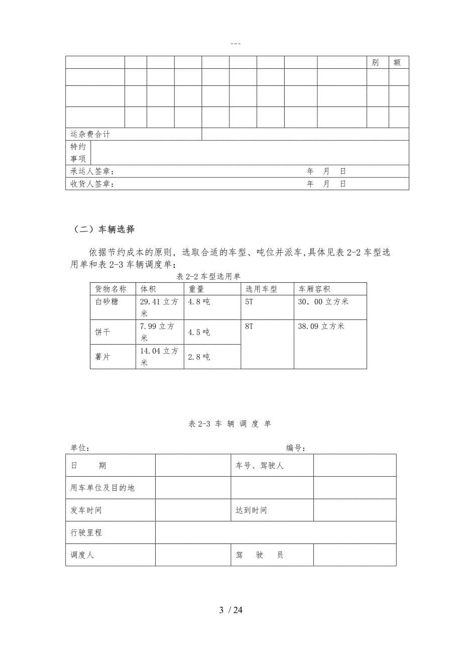 物流方案设计实用模板_第5页