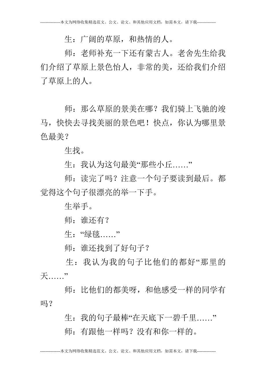 《草原》语文公开课教案教学反思_第4页