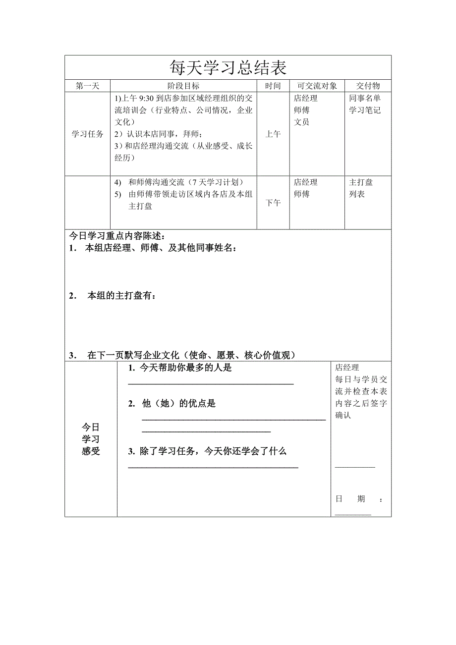 新员工入职7天工作表概要_第2页