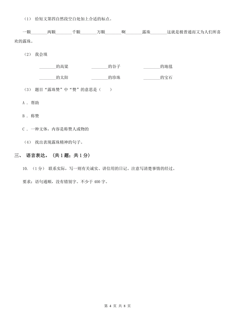 吴忠市五年级上学期语文期中测试题试卷（C卷）_第4页