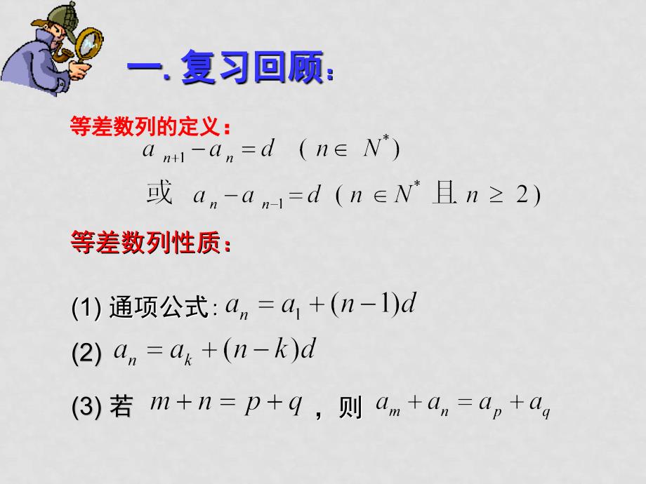 高中数学：2.2.3《等差数列前n项和》(第一课时)课件苏教版必修5_第1页