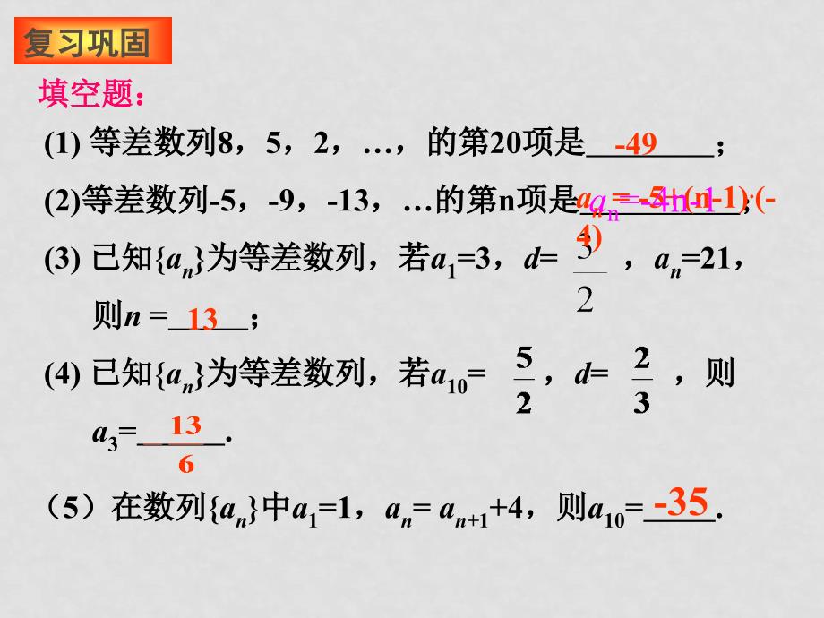 高中数学：2.2.3《等差数列前n项和》(第一课时)课件苏教版必修5_第3页