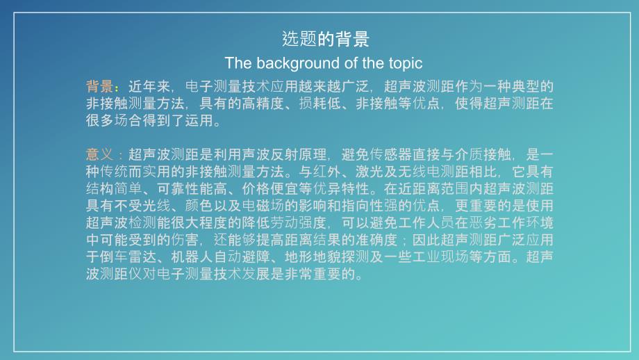 基于单片机的测距仪设计ppt课件_第3页