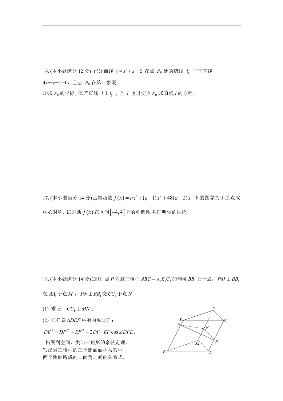 高中数学理科数学选修22测试题及答案_第3页