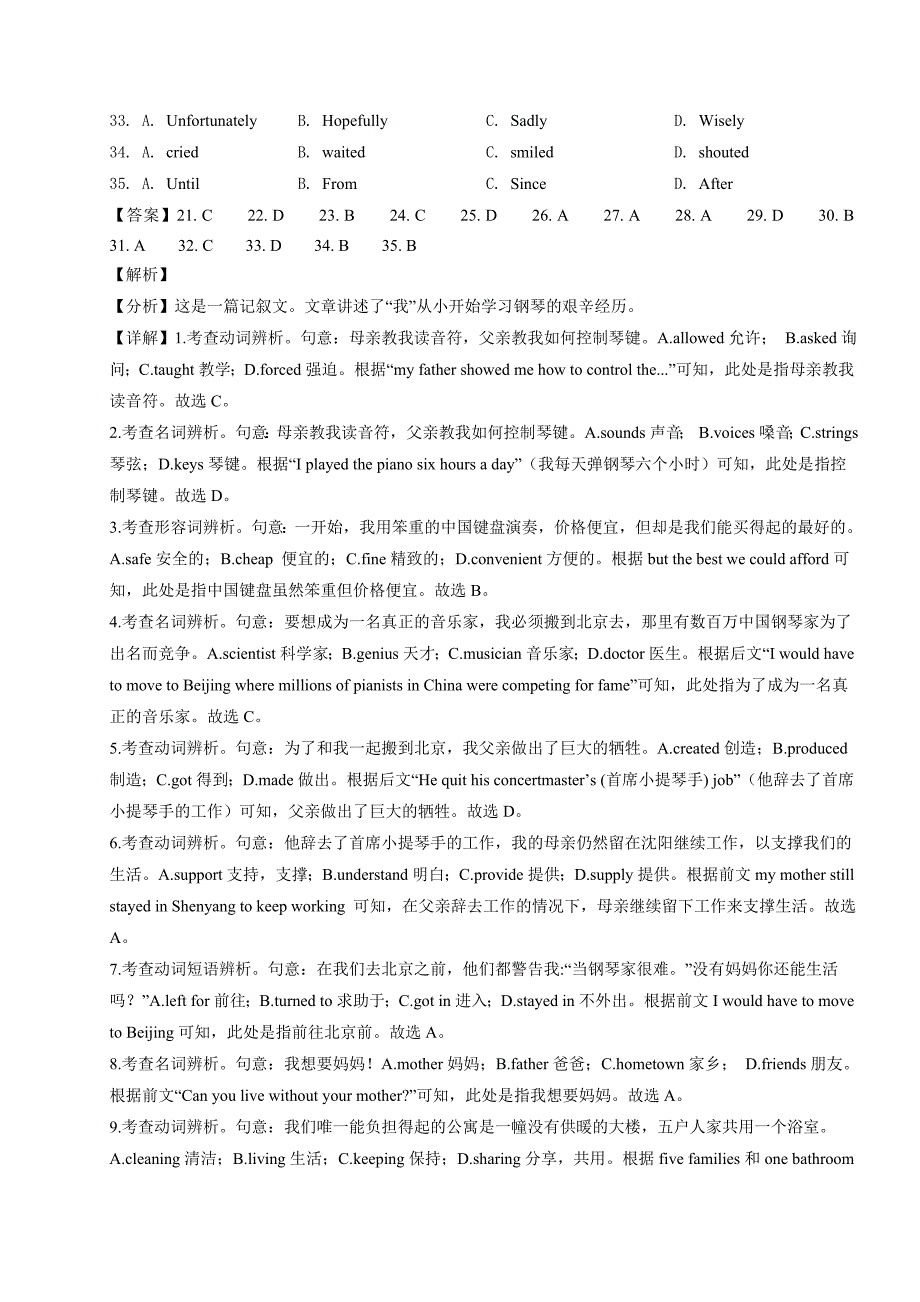 2021届湖南省高一上学期英语期末试题精选汇编：完形填空专题_第2页