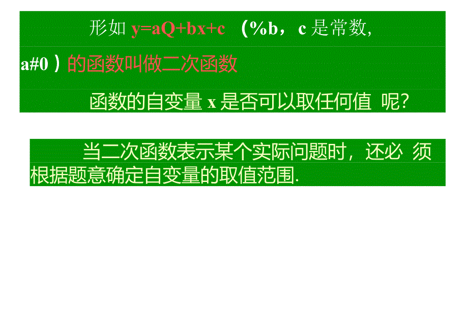 二次函数复习课件_第2页