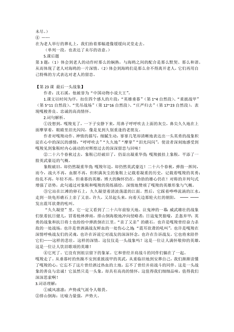 人教版六年级上册语文第七单元重难点知识整理.docx_第3页