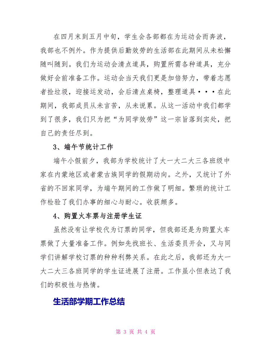 生活部学期工作总结_第3页