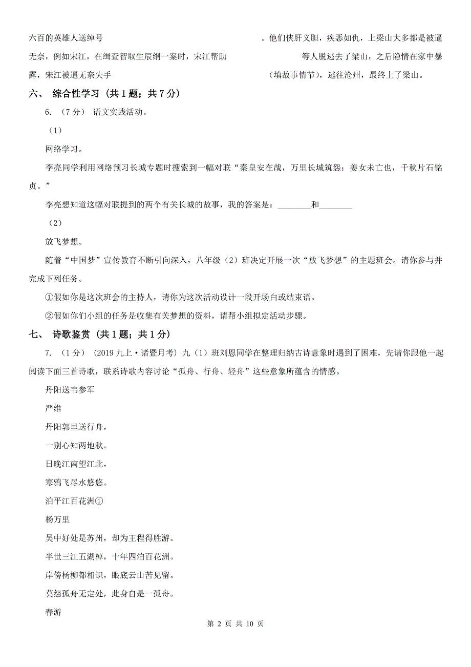 宁德市古田县八年级上学期期中语文试卷_第2页