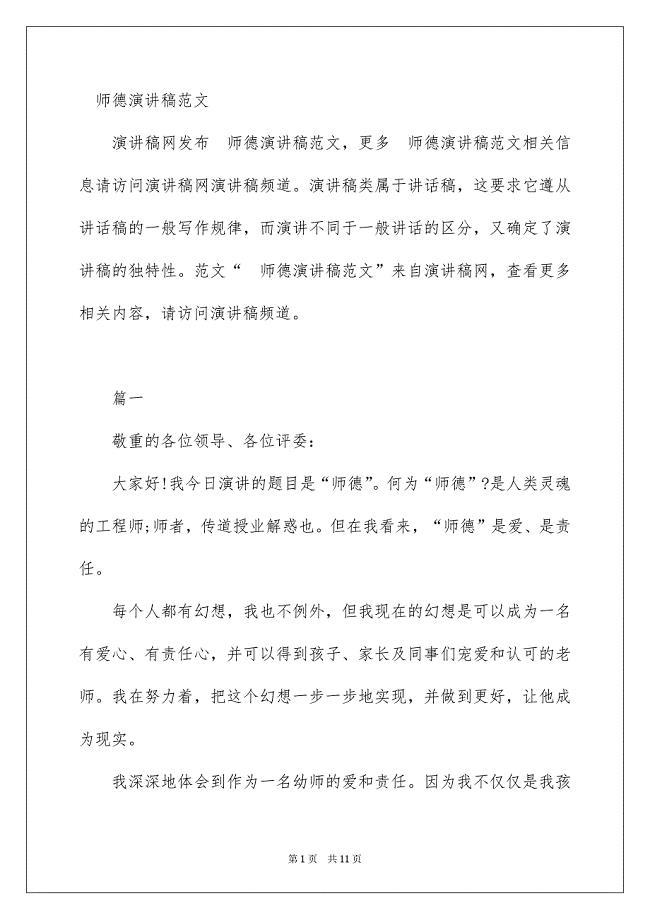 师德演讲稿范文