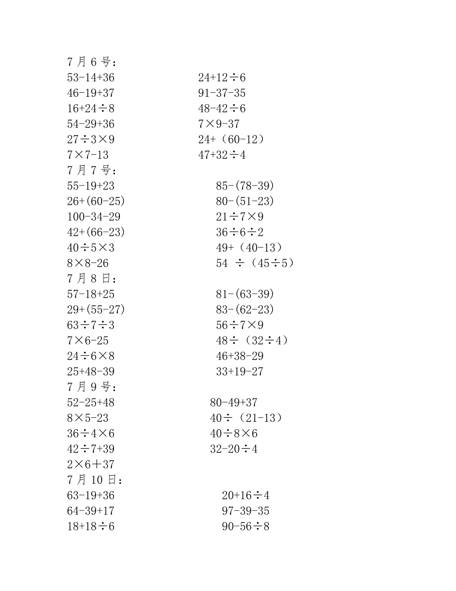 暑假二年级下册数学计算题每日一练_第1页