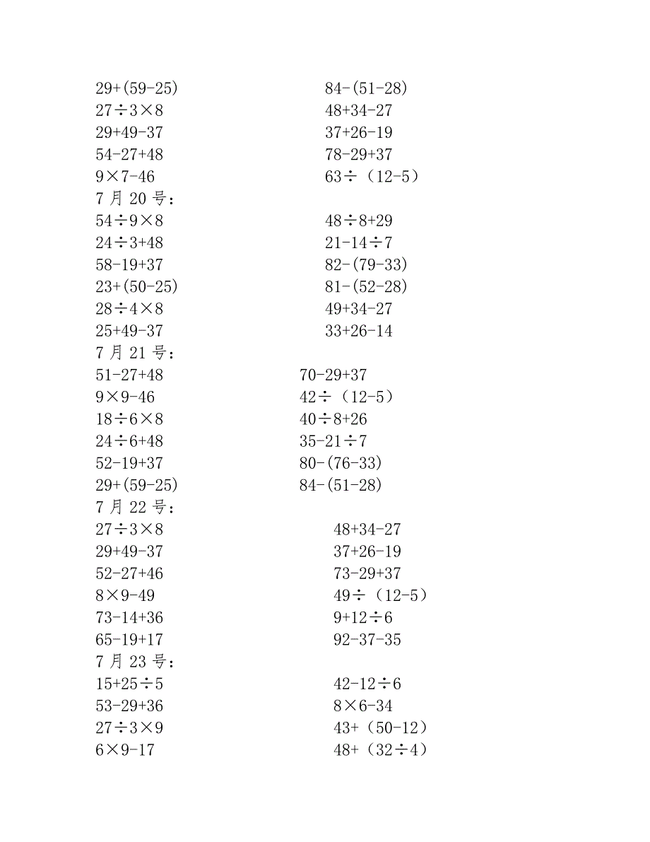 暑假二年级下册数学计算题每日一练_第4页