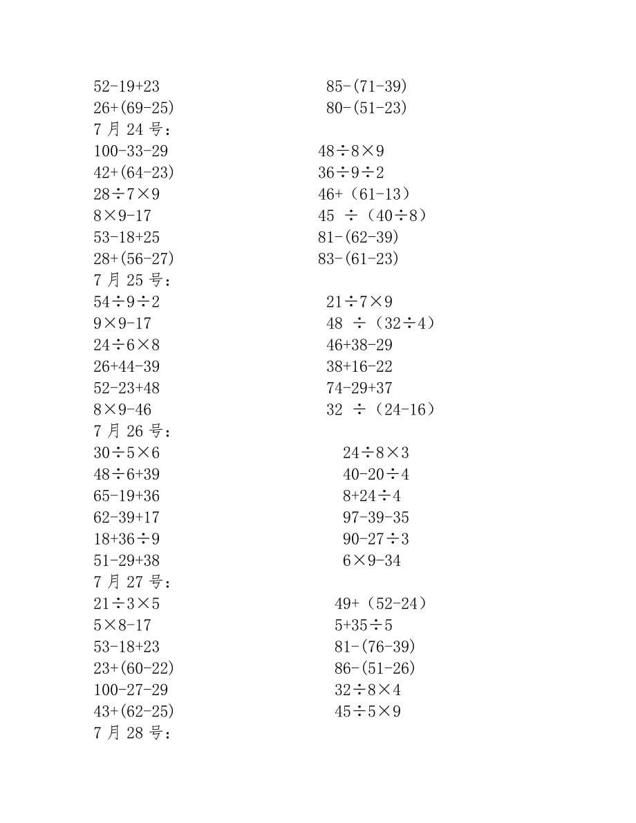 暑假二年级下册数学计算题每日一练_第5页