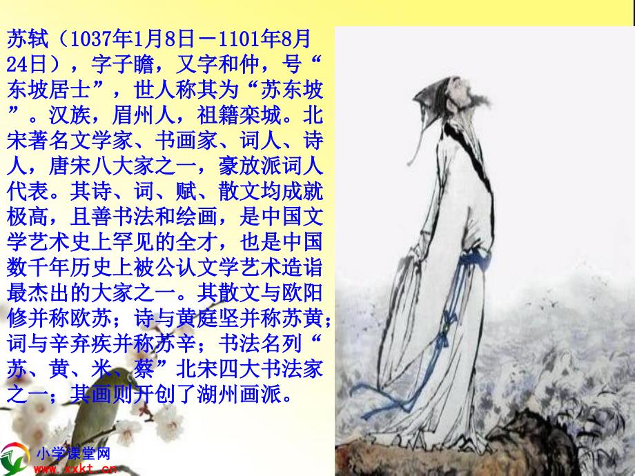 三年级语文下册《惠崇春江晓景》课件之三语文S版_第4页