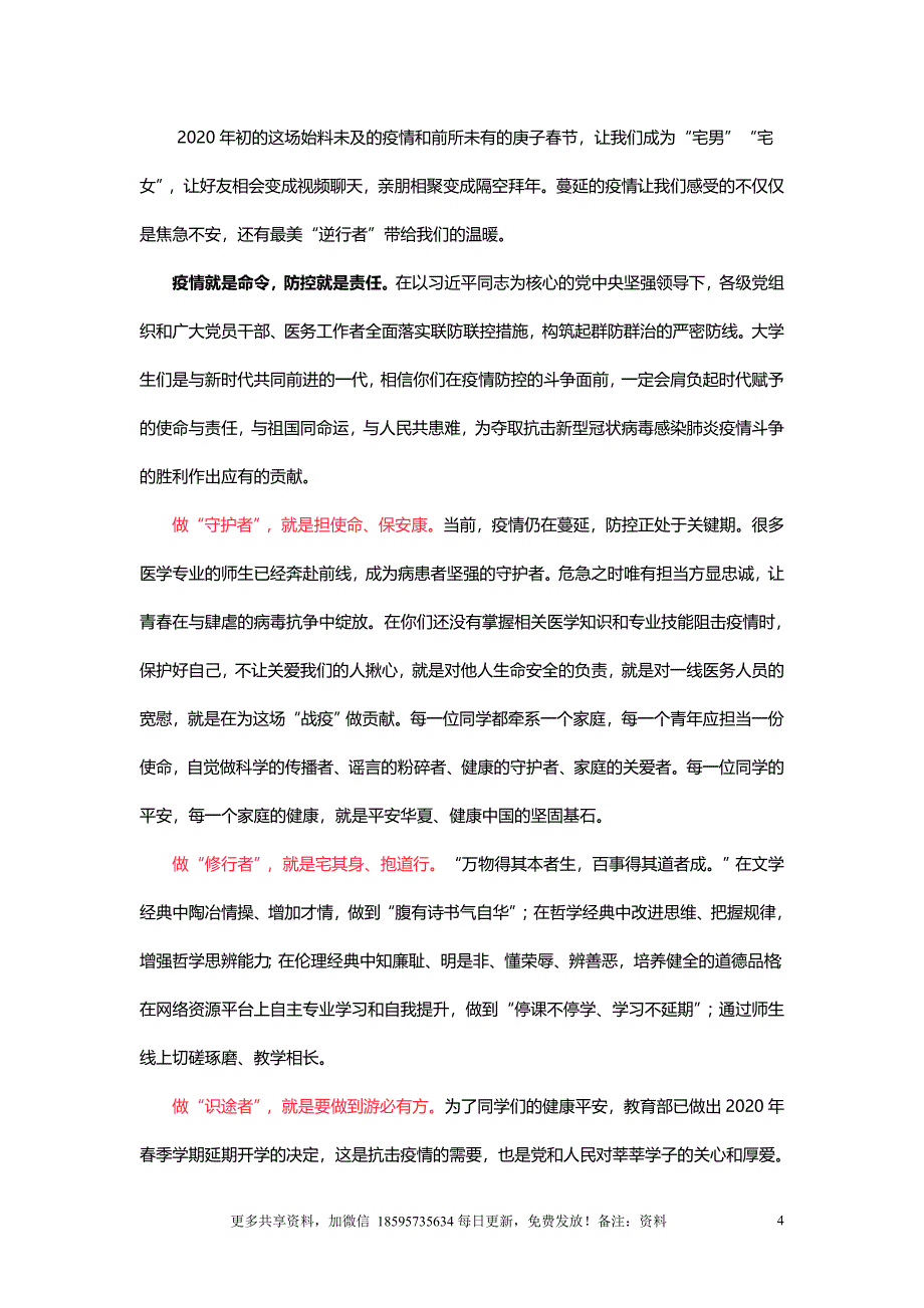 读央媒时评4篇学习拟分论点（思路点评非常典范）.doc_第4页