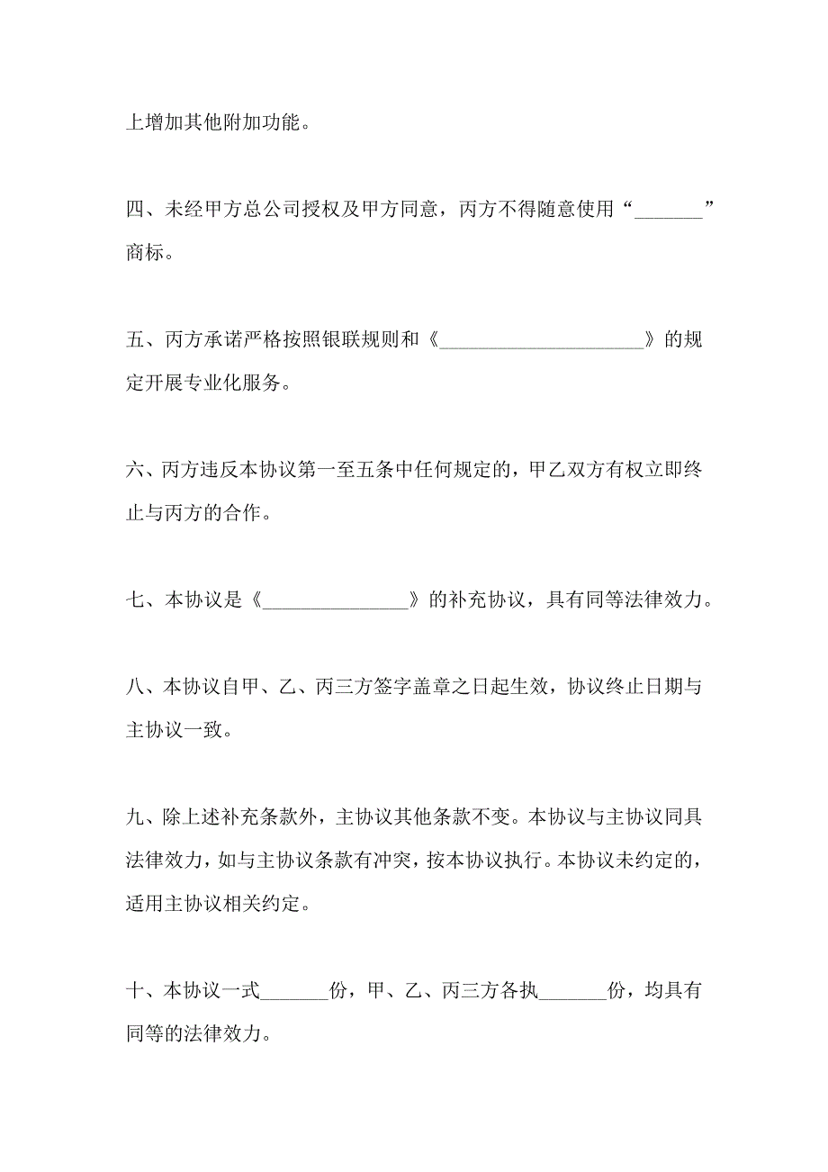 合作补充协议书新_第4页