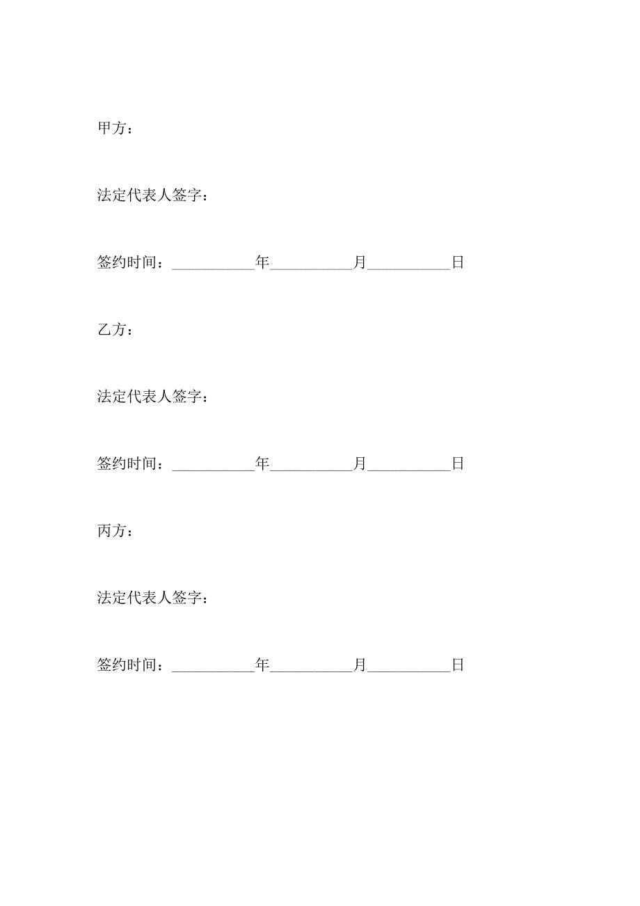 合作补充协议书新_第5页