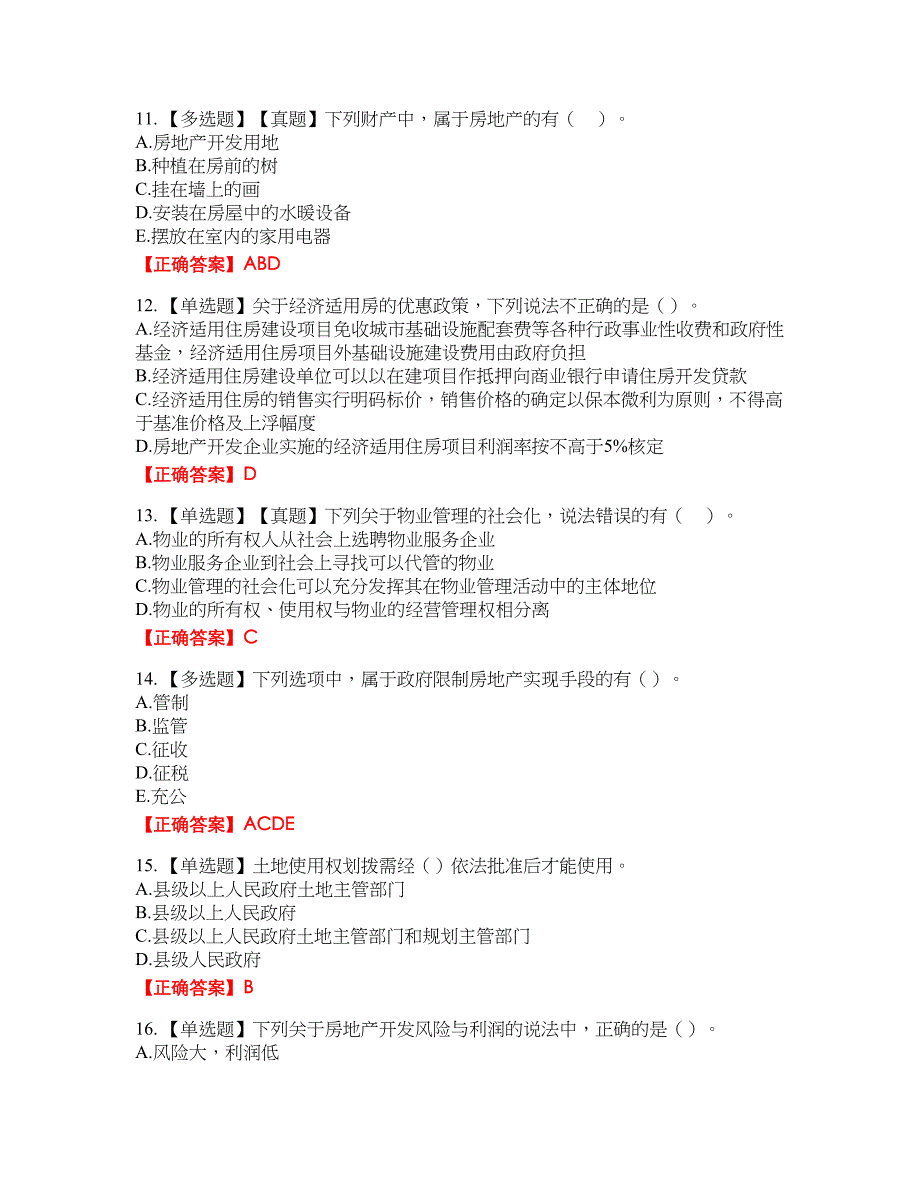 初级经济师《房地产经济》考试全真模拟卷10附带答案_第3页