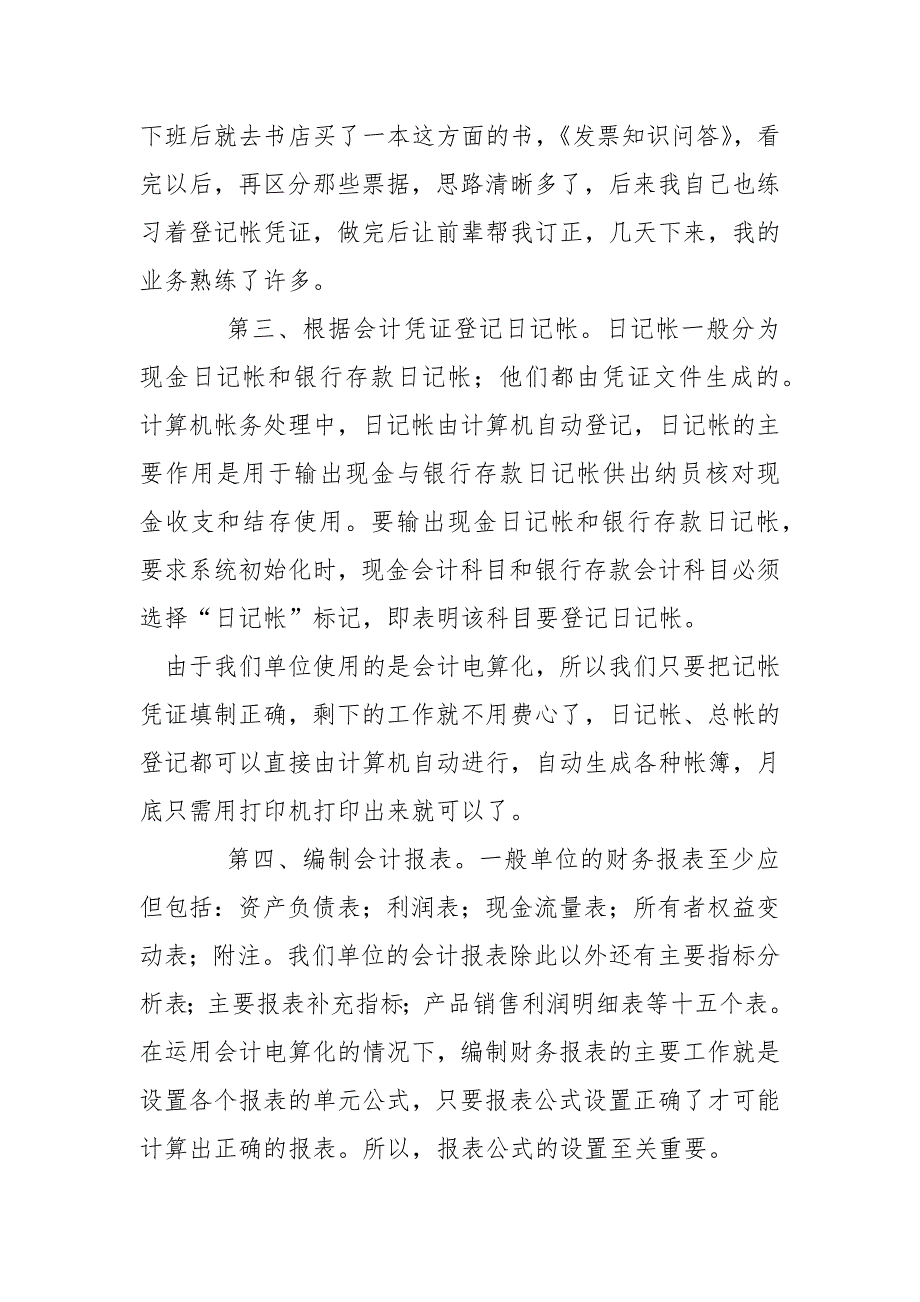 2021年化工公司财务部门会计实习报告.docx_第2页