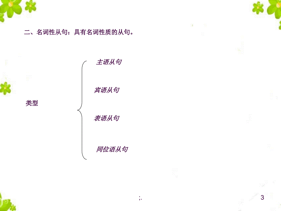 名词性从句ppt课件_第3页