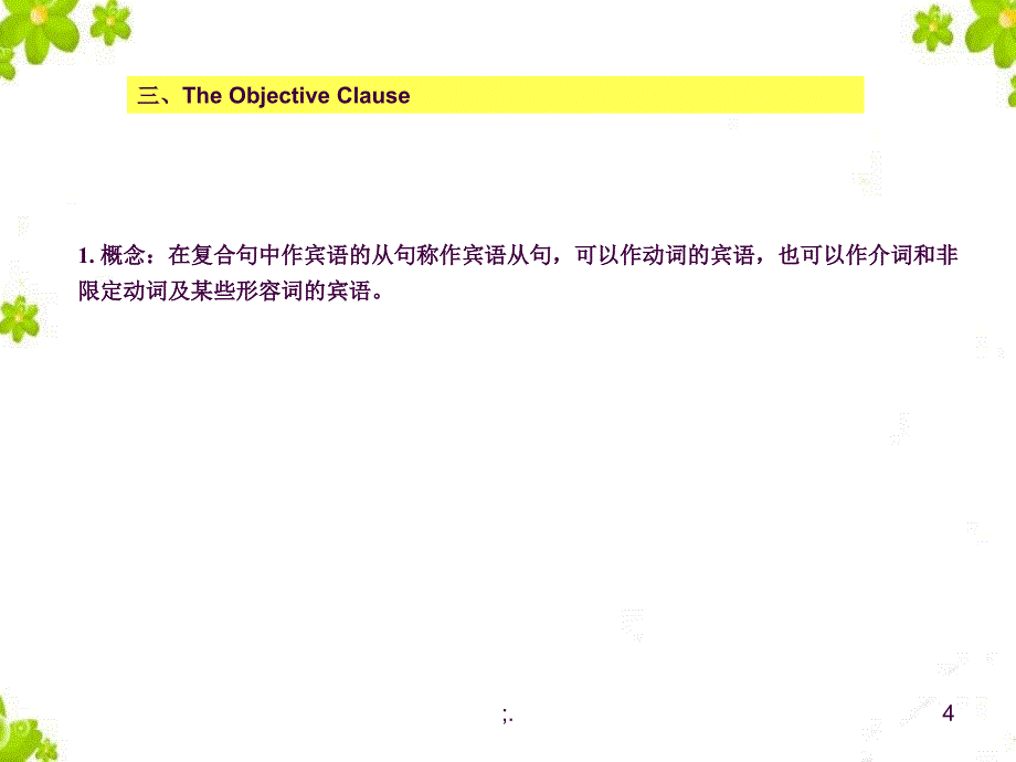 名词性从句ppt课件_第4页