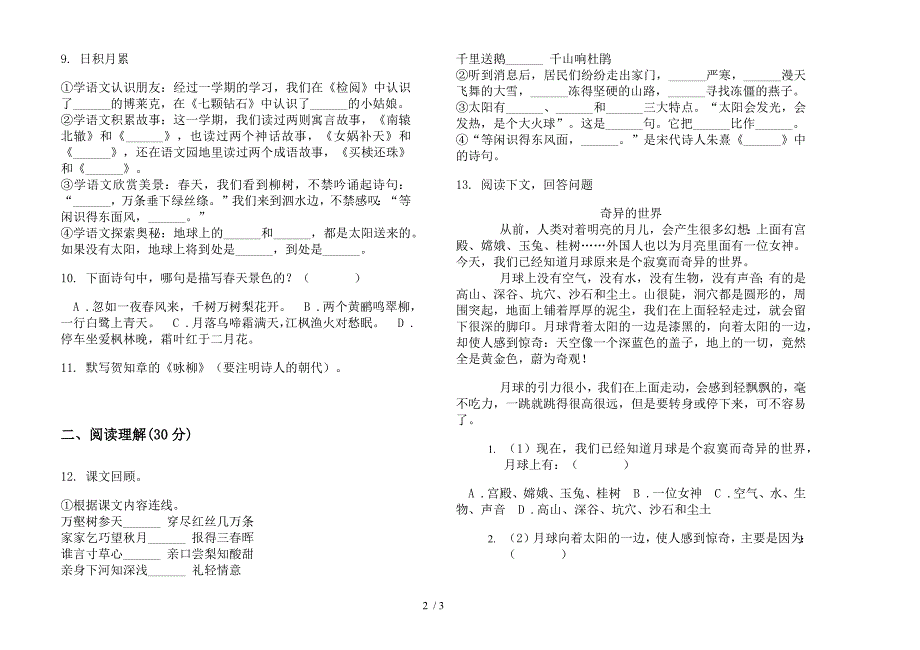 摸底强化训练三年级下学期语文期末模拟试卷.docx_第2页