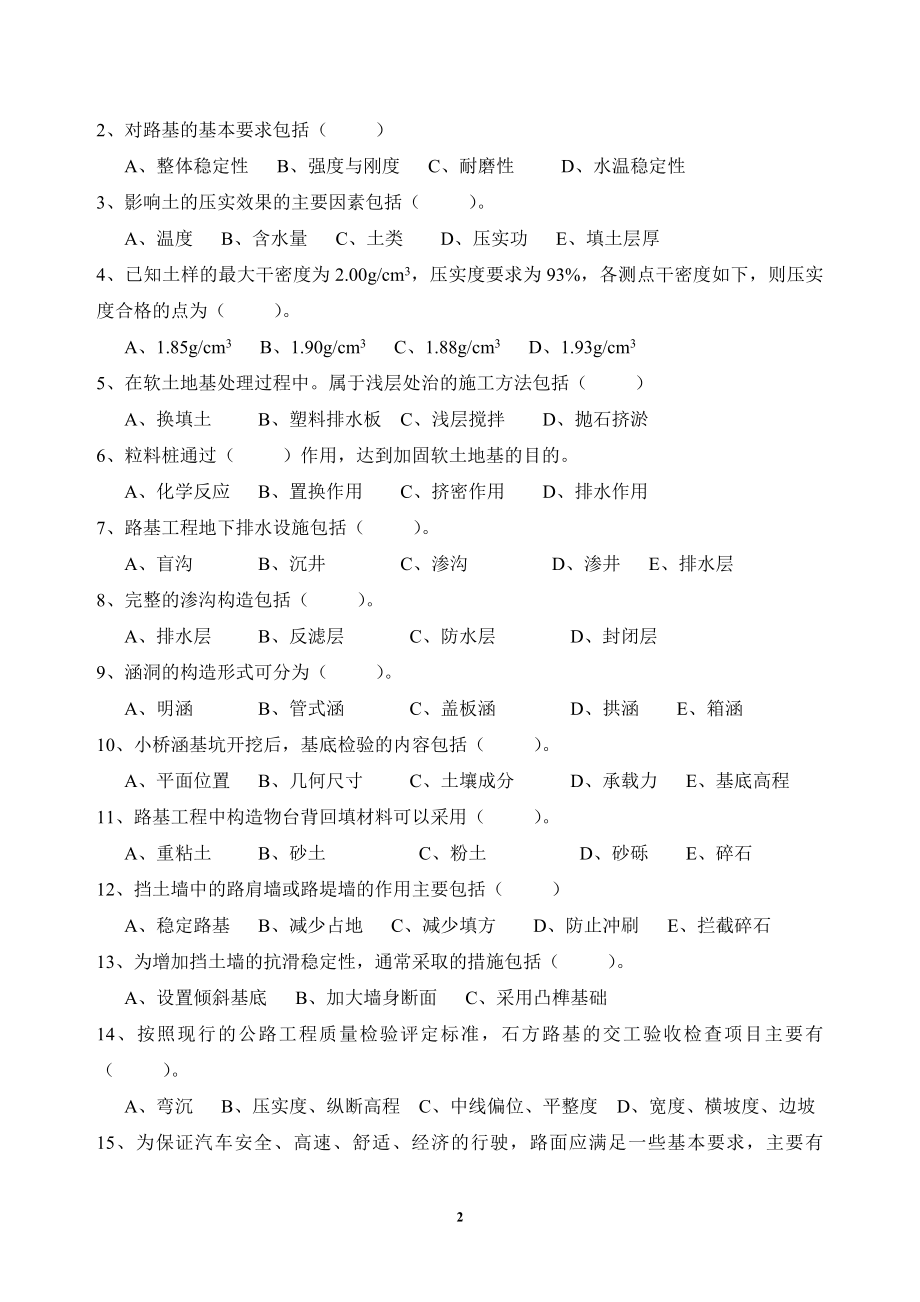 公路工程监理工程师过渡考试道路与桥梁题库_第2页