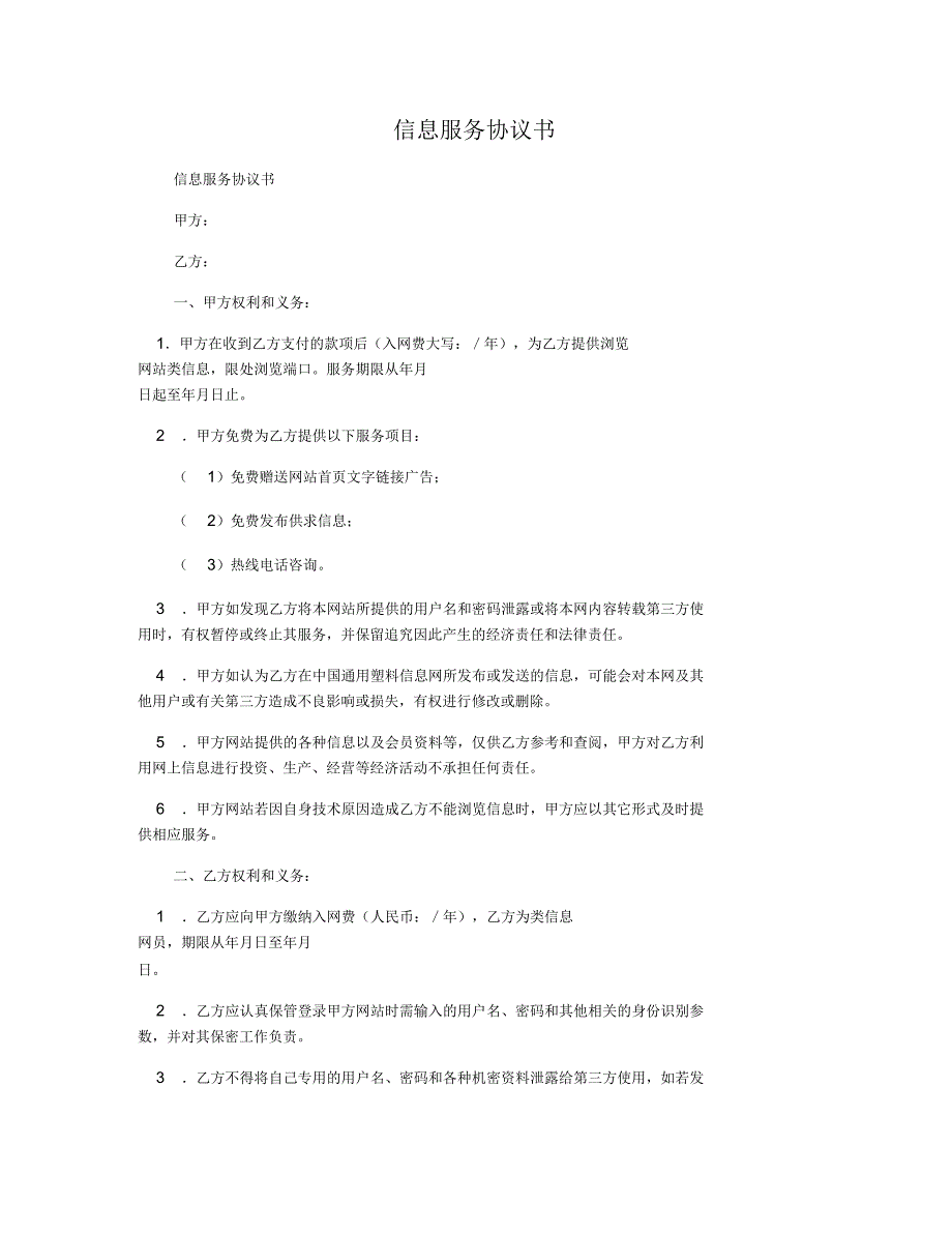 信息服务协议书_第1页