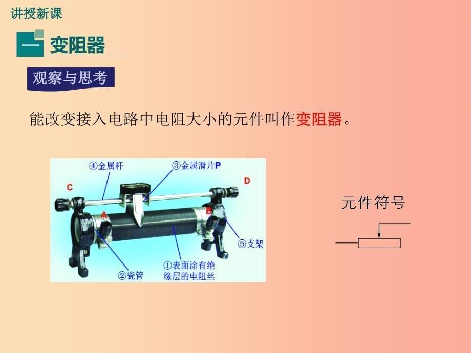 九年级物理全册第十六章第4节变阻器课件 新人教版.ppt_第5页