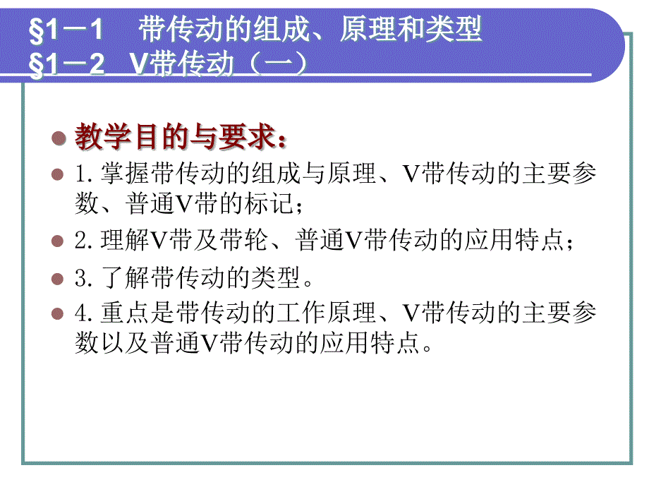 V带传动讲课讲稿_第2页