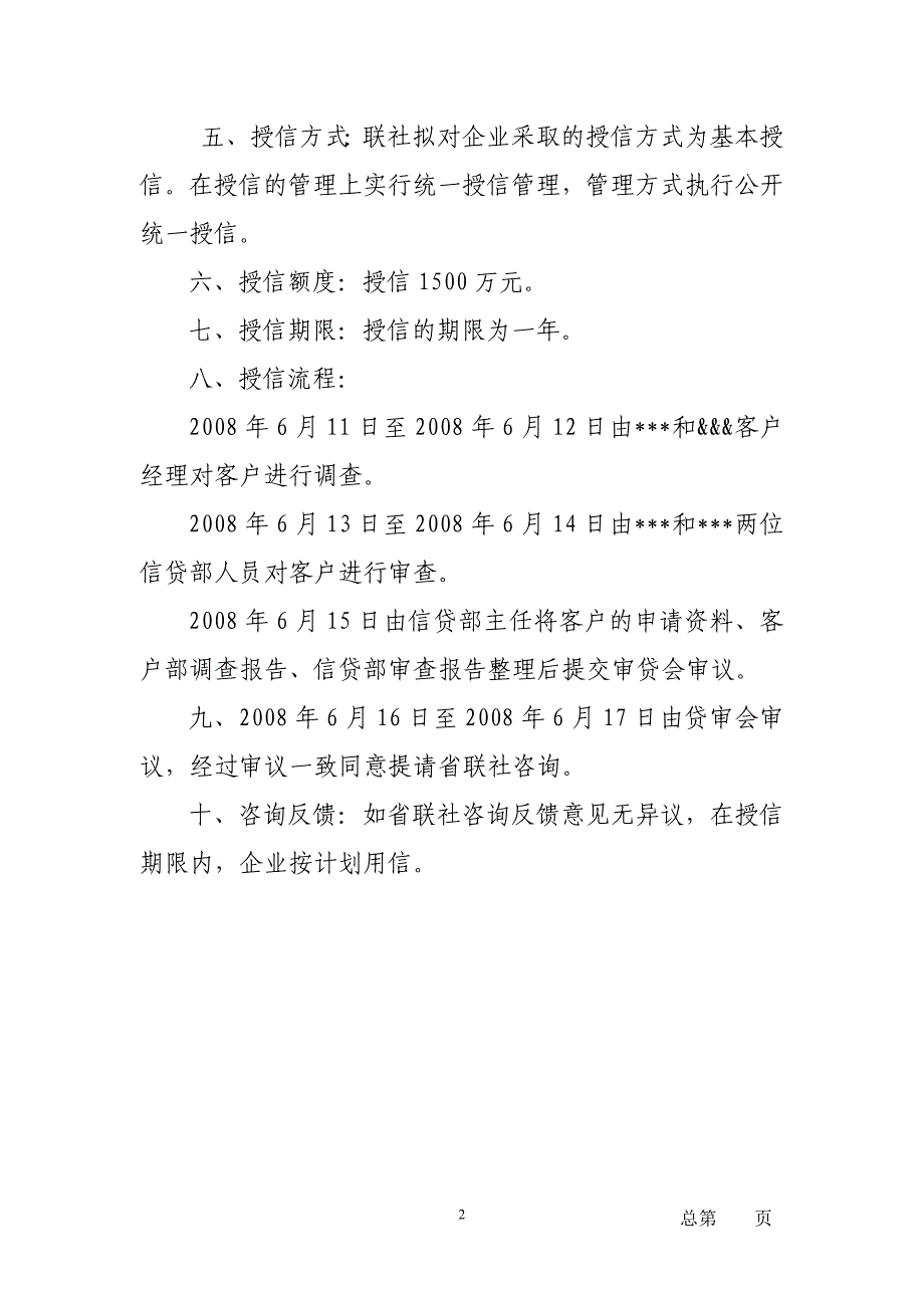 信用社对山西农牧开发有限责任公司的授信方案_第2页