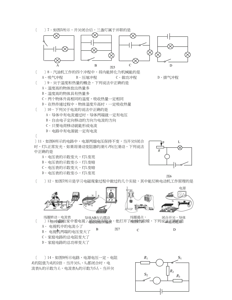 北京市朝阳区 九年级物理上学期期末考试 新人教版_第2页