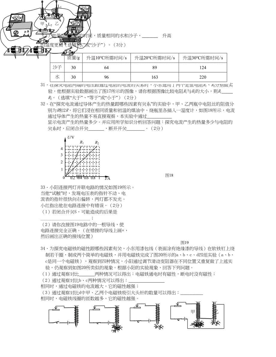 北京市朝阳区 九年级物理上学期期末考试 新人教版_第5页