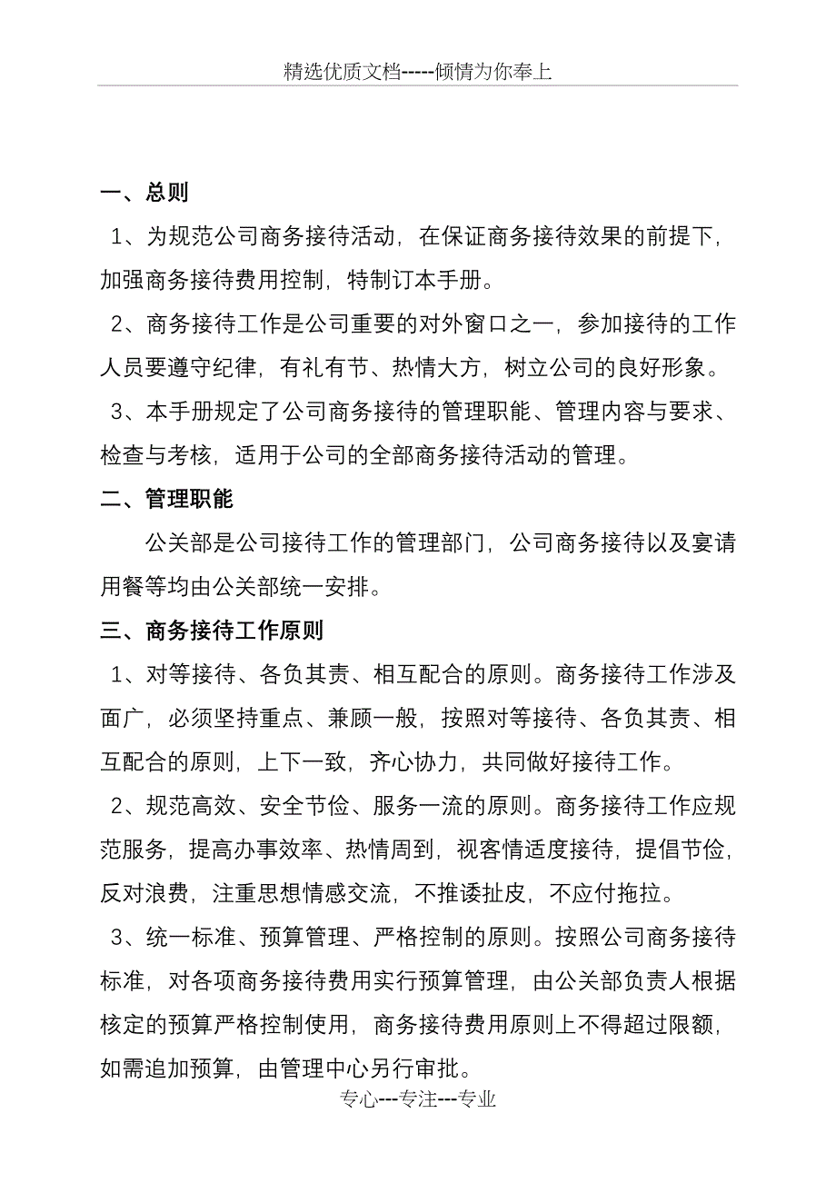 商务接待〈细则〉_第2页