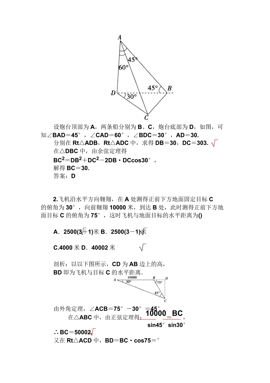 人教A版高中数学必修五1.2.2空间距离问题.doc_第2页