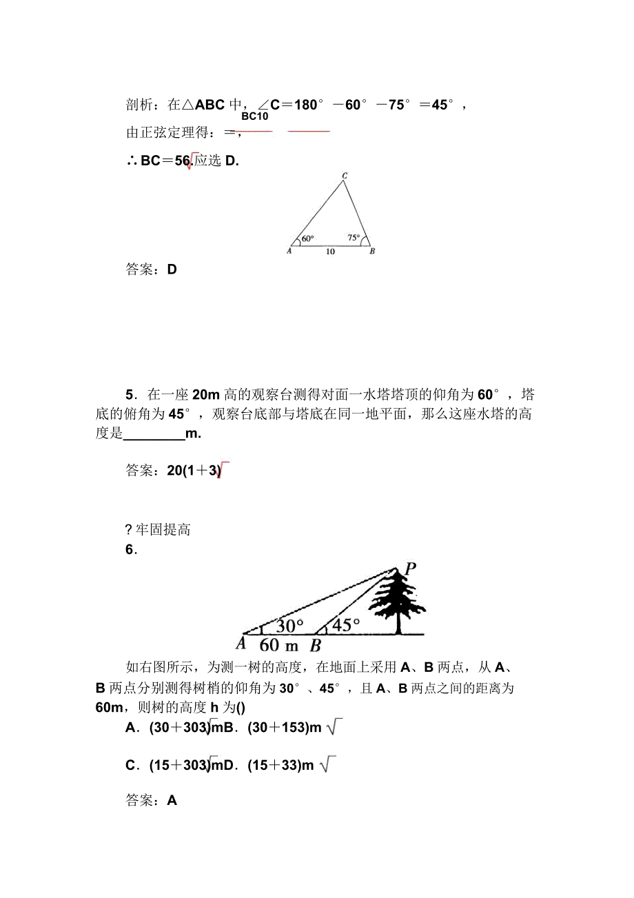 人教A版高中数学必修五1.2.2空间距离问题.doc_第4页