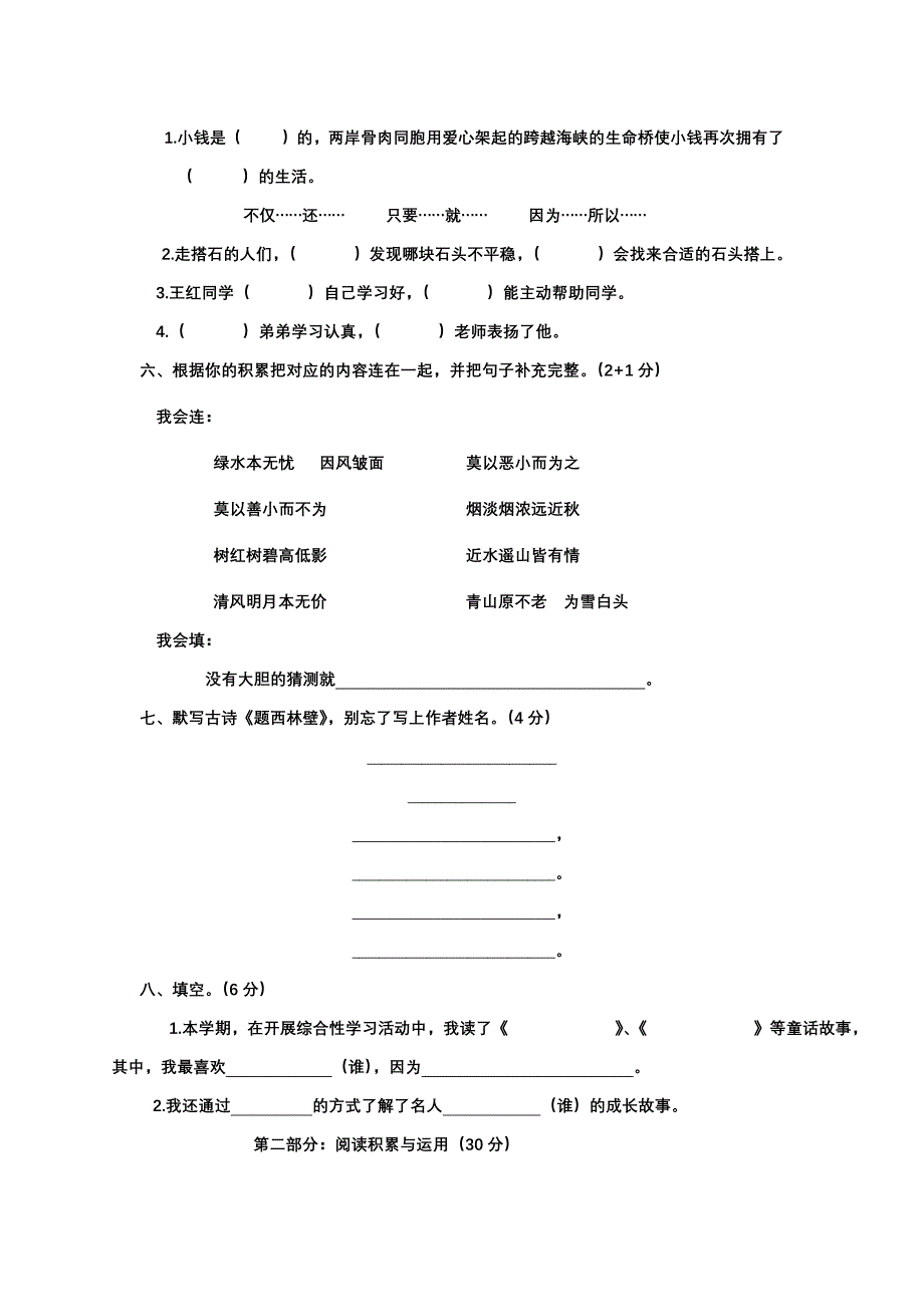 人教版四年级第一学期期末语文复习卷_第2页