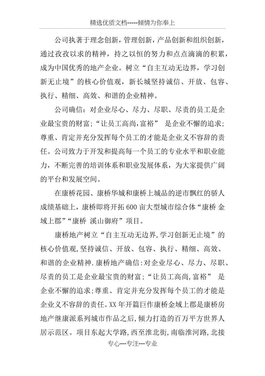 文职专业大学生实习报告_第5页