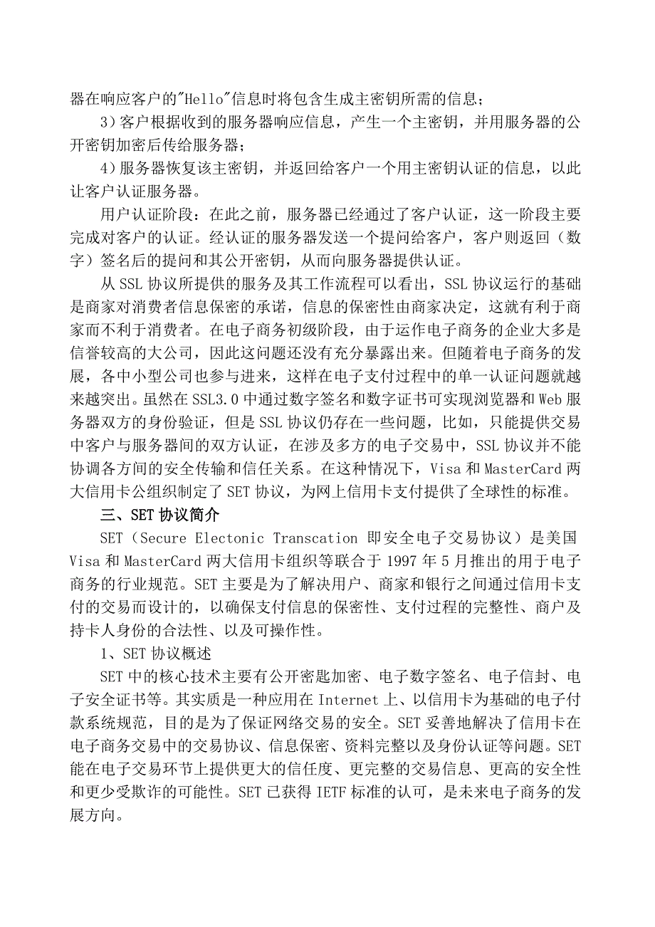 安全电子支付协议的比较_第3页