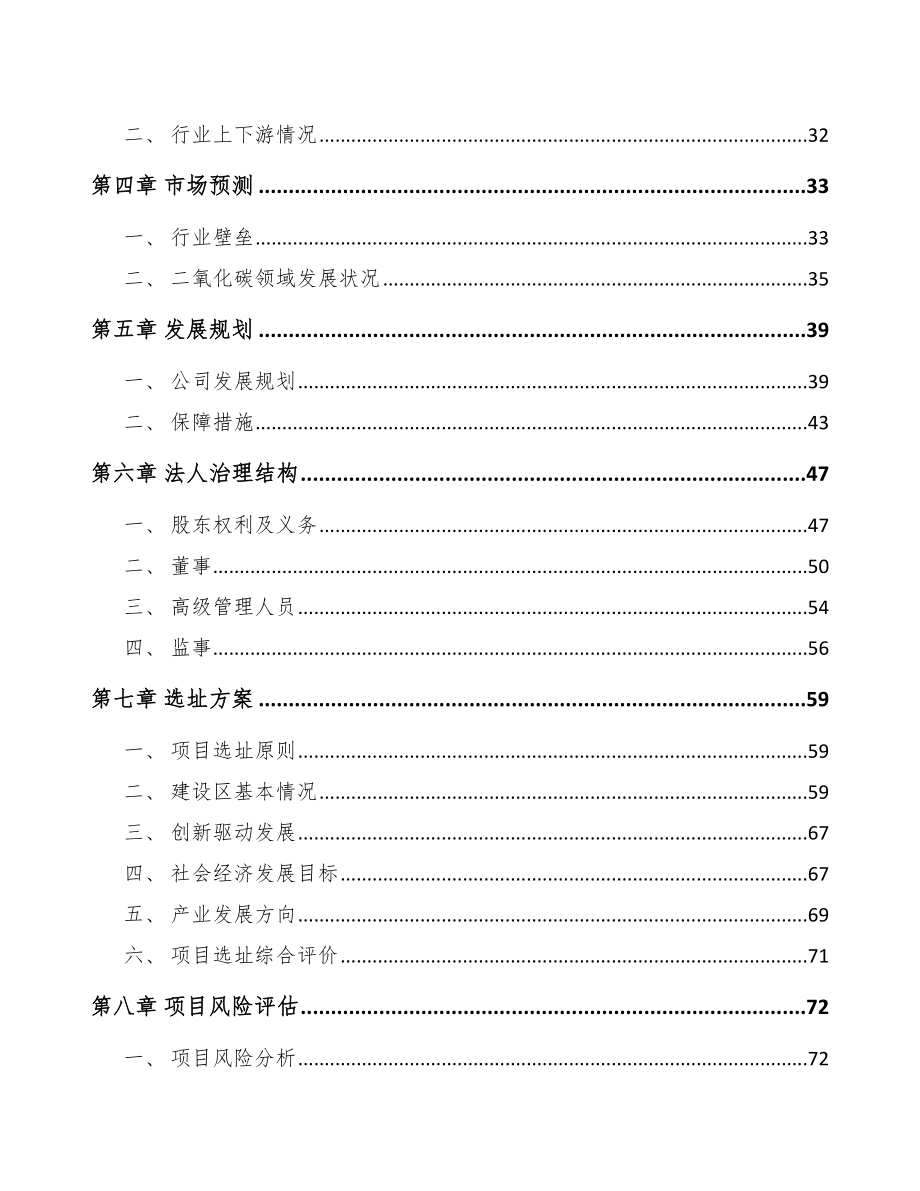 扬州关于成立工业气体公司可行性研究报告_第3页