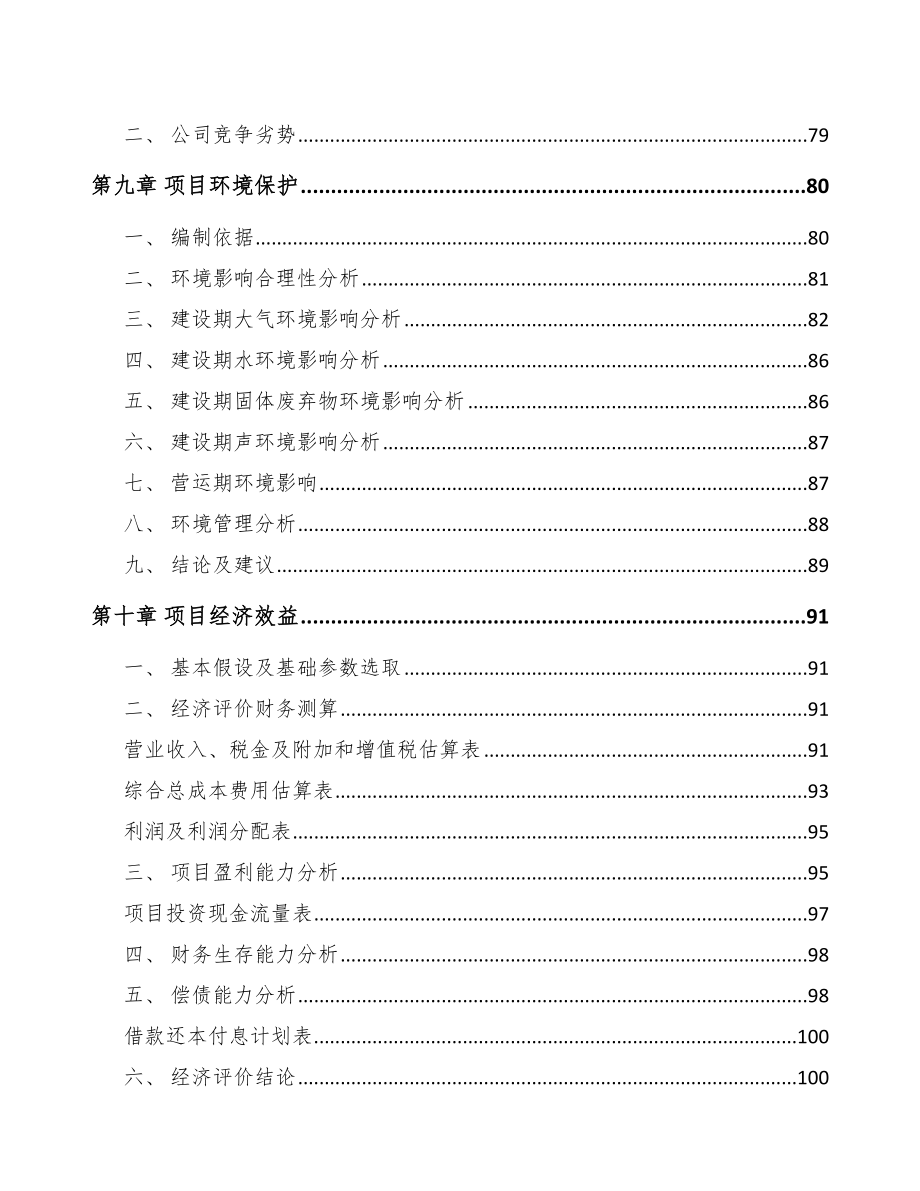 扬州关于成立工业气体公司可行性研究报告_第4页