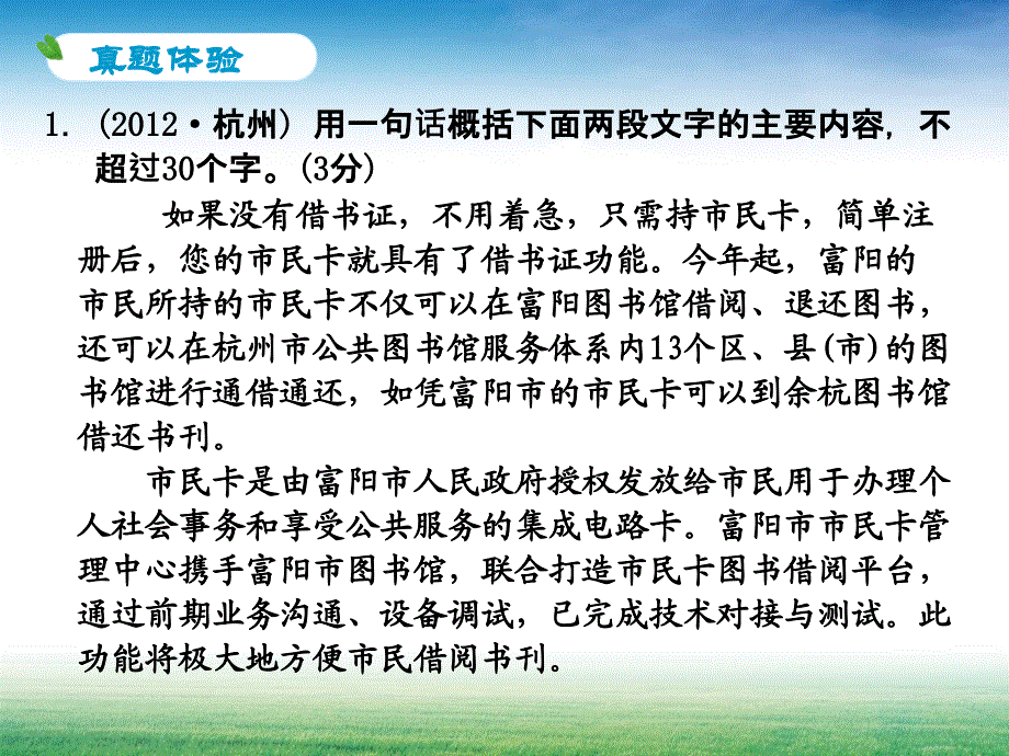 中考总复习题型概写与拟写_第2页