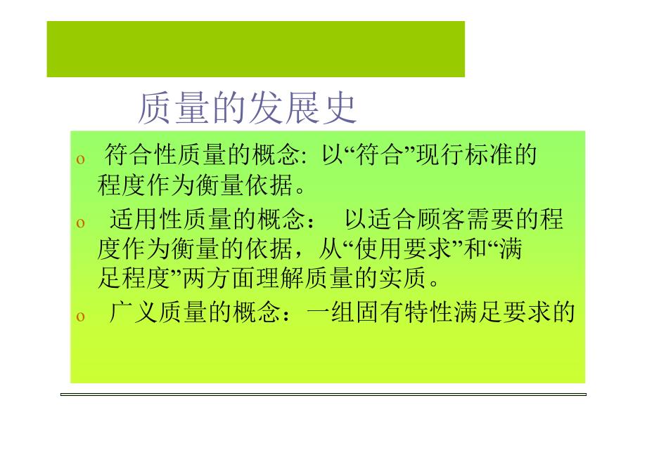 质量零缺陷管理培训(讲义)课件_第3页