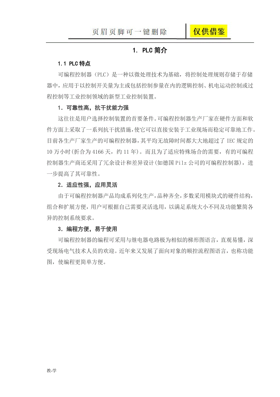 PLC电机控制学术参考_第4页